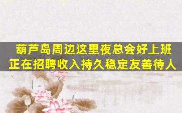 百色夜场招聘